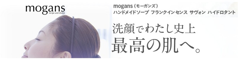 mogans(���[�K���Y)�n���h���C�h�\�[�v



���T�C�g